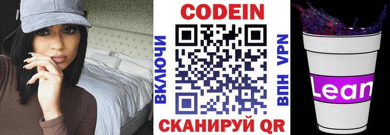 Кодеин Purple Drank Купить Бородино