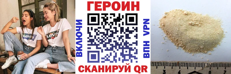 Героин Heroin  Купить закладки  Бородино 